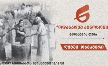 ღუმუშ ოხვამერი