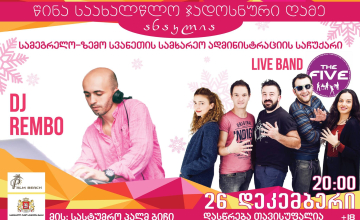 DJ REMBO და FIVE ანაკლიაში დაუკრავენ