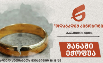 შანაში ეჭოფუა 