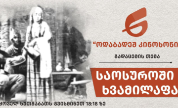 საოსუროში ხვამილაფა