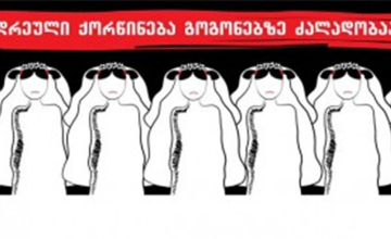 ზუგდიდი ნაადრევი ქორწინების წინააღმდეგ დაწყებულ კამპანიას უერთდება