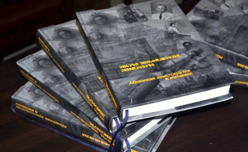Презентация книги «Абхазская Аристократия в изгнании»