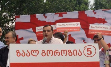 "ნაციონალურმა მოძრაობამ" მარტვილი-აბაშის ოლქში მაჟორიტარობის კანდიდატი წარადგინა