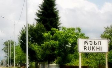  რუხი (პირველი ნაწილი)