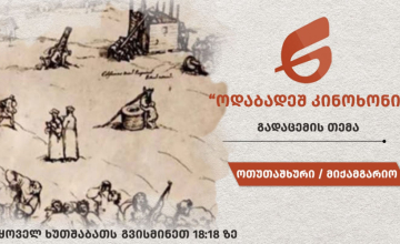 ოთუთაშხური/მიქამგარიო