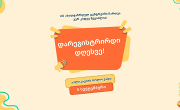 UG ახალგაზრდული ცენტრები 