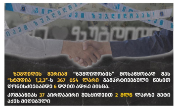 TI  - მერიამ „ზუგდიდობისთვის''  საჭირო მომსახურება გამარტივებული წესით შეისყიდა