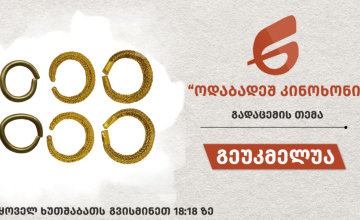 გეუკუმელუა