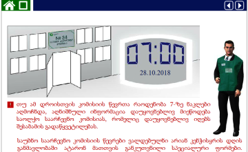 დისტანციური სასწავლო პროგრამა დაინტერესებულ პირთათვის 2018 წლის 28 ოქტომბრის არჩევნებისთვის