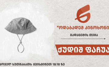 ქუდიშ ფაჩუა 
