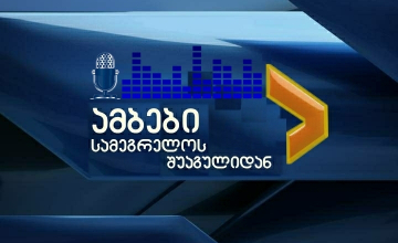 მთავარი გამოშვება