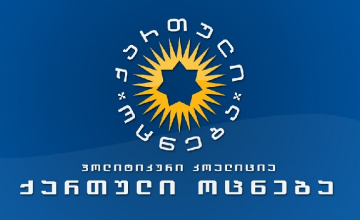 "ქართული ოცნება" ზუგდიდის მერიის მაღალჩინოსნების გადადგომასთან დაკავშირებით