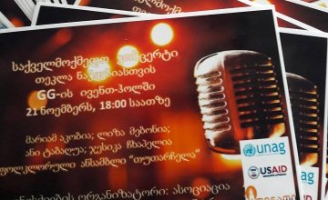 21 ნოემბერს ასოციაცია ,,ათინათი’’ საქველმოქმედო კონცერტს გამართავს