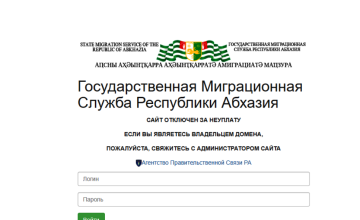 აფხაზეთის ე.წ. მიგრაციის სამსახურს საიტი გადაუხდელობის გამო გაუთიშეს