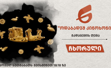 ჩხორული