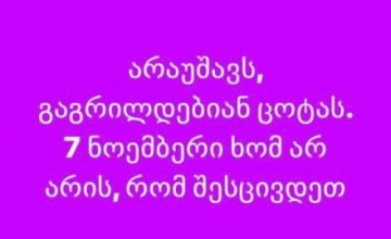 „ცოტას გაგრილდებიან", "დაბოლილებზე ბოლი არ მოქმედებს“ - სენაკელი საჯარო მოხელე პოსტების ავტორობას უარყოფს