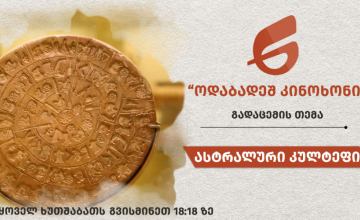 ასტრალური კულტეფი