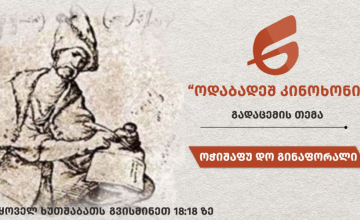 ოჭიშაფუ დო გინაფორალი