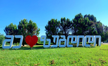 ზუგდიდის სკეიტ პარკის ტერიტორიაზე წარწერა „მე მიყვარს ზუგდიდი“ აღადგინეს