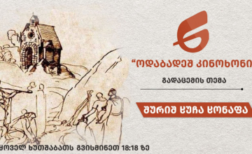 შურიშ  ჸუჩა  ჸონაფა