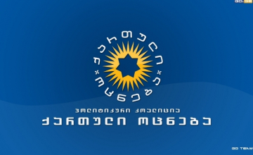 აჭარის ფრაქცია "ქართული ოცნება" რეგიონის მთავრობისთვის უნდობლობის გამოცხადების საკითხზე მორატორიუმს აცხადებს