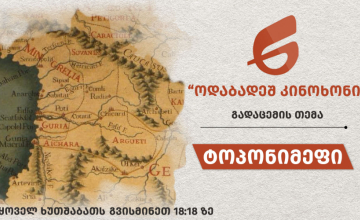 ტოპონიმეფი