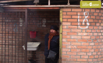 საზოგადოებრივი საპირფარეშოები ზუგდიდში (ვიდეო)