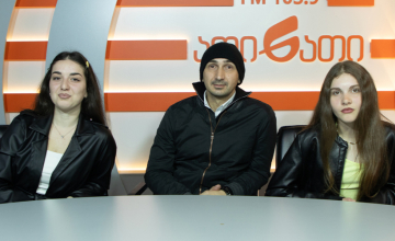 სტუმრები -ირაკლი კეკუტია ,ანი ღვინჯილია და  მონიკა ქარდავა 