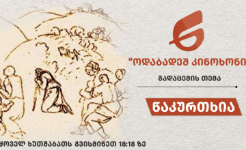 წაკურთხია