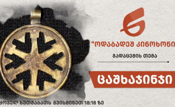 ცაშხაჯინჯი