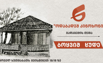 ბოყვიშ   ჸუდე 