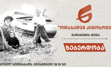 ზებერდობა