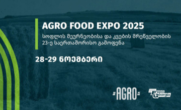 სოფლის მეურნეობის, კვების მრეწველობისა და ტექნოლოგიების უმსხვილესი საერთაშორისო გამოფენა თბილისში