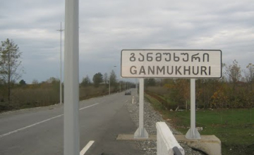  განმუხური