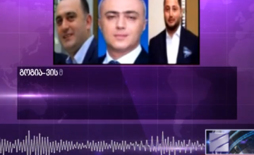 „რუსთავი 2“: ფარულ ჩანაწერში ზუგდიდის მერი და ბიზნესმენი კორუფციულ სქემაზე საუბრობენ