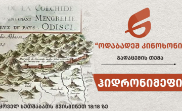  ჰიდრონიმეფი