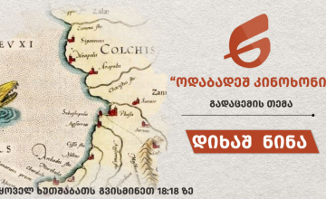 დიხაშ  ნინა
