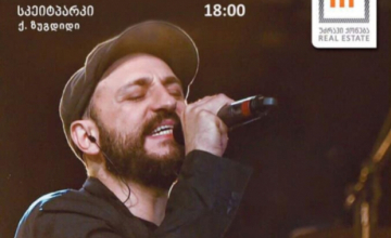 ზუგდიდში სტეფანეს კონცერტი გაიმართება