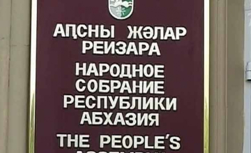 სოხუმი: მეექვსე მოწვევის პარლამენტი 12 აპრილს შეიკრიბება 