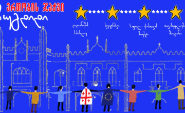 „ერთობის ჯაჭვი“ ზუგდიდში დადიანების სასახლიდან დაიწყება