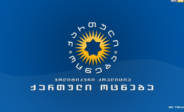 ზვიად ჯანყარაშვილმა დატოვა „ქართული ოცნების“ აღმასრულებელი მდივნის თანამდებობა