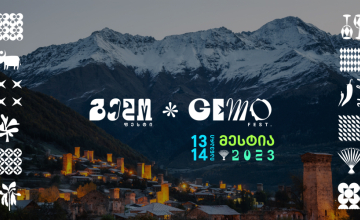 მესტიაში 