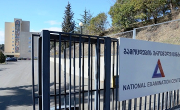 უმაღლეს სასწავლებლებში ჩარიცხვების შესახებ ინფორმაცია დღეს გამოქვეყნდება
