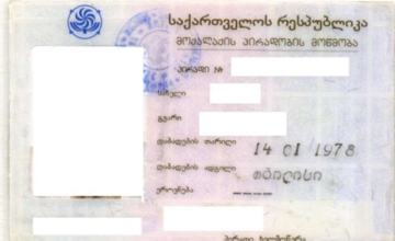 2024 წლიდან იგეგმება ე.წ ლამინირებული პირადობის მოწმობის გაუქმება