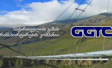 სამეგრელოს ნაწილს ბუნებრივი აირის მიწოდება ორი დღით შეუწყდება