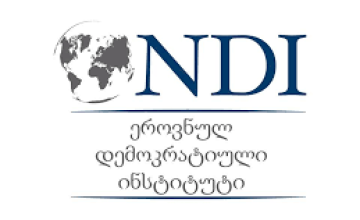NDI: ევროკავშირში საქართველოს გაწევრიანების მომხრეა გამოკითხულთა 66%, ხოლო წინააღმდეგია -  39% 
