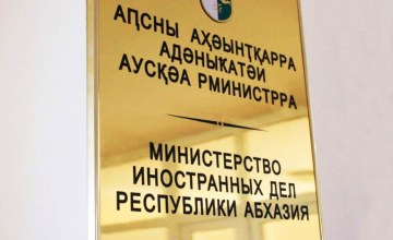  აფხაზური მხარე 