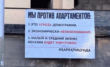 აფხაზები დარჩებიან უმცირესობაში, შემდეგ კი საერთოდ გაქრებიან, - აქტივისტები „აპარტამენტების“ კანონზე 