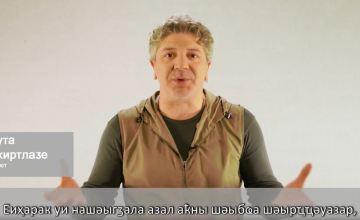 რეკომენდაციები კორონავირუსის პრევენციისთვის, აფხაზური თარგმანით (ვიდეო)