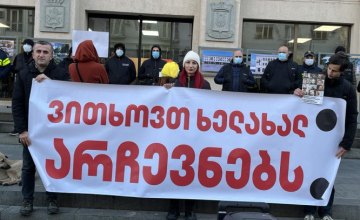 ზუგდიდის მერიის შენობასთან მორიგი საპროტესტო აქცია მიმდინარეობს (ფოტო)